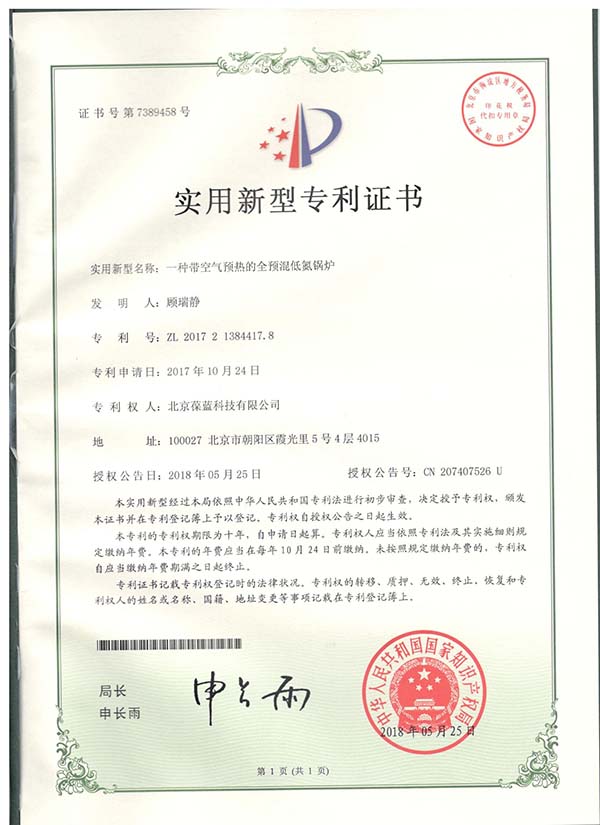 YH533388银河专低氮铜管锅炉 专利技术3