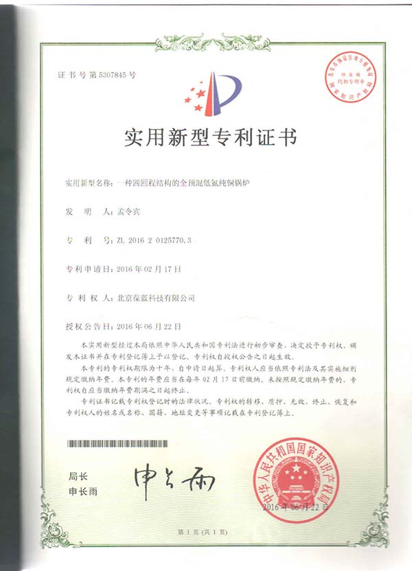 YH533388银河专低氮铜管锅炉换热部分 专利技术