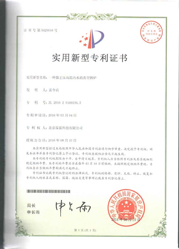 YH533388银河专低氮真空锅炉 专利技术