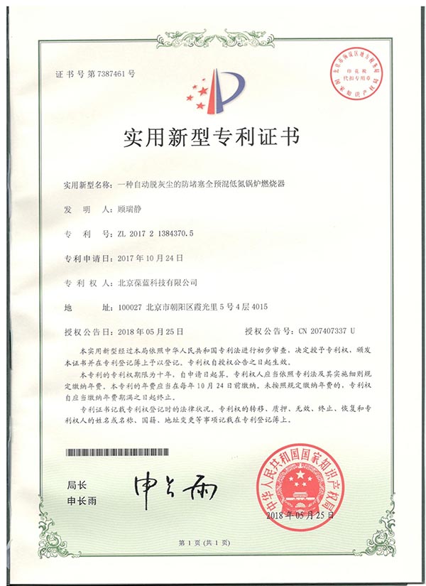 YH533388银河专低氮燃烧器 脱灰 专利技术