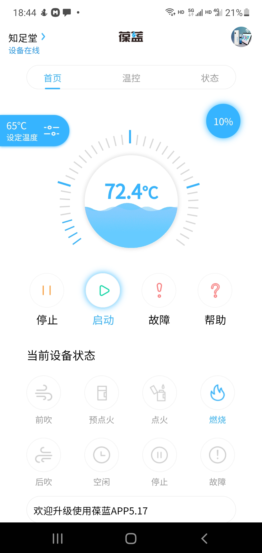 YH533388银河锅炉手机APP